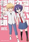 杉雪カコと見たい明日 第4巻