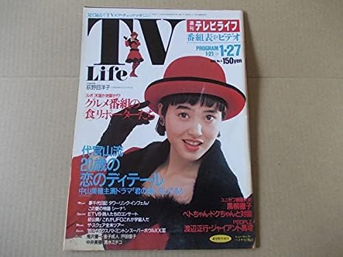 Amazon L4113 週刊テレビライフ 19年127 表紙荻野目洋子 中山美穂 菊池桃子 藤田朋子 山口智子 女優 綺麗 アニメ 萌えグッズ 通販