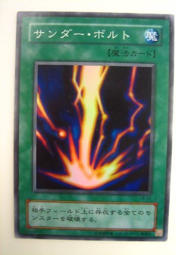 遊戯王 DP22-JP000 サンダー·ボルト (日本語版 ホログラフィックレア