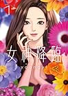 女神降臨 ～9巻 （yaongyi）