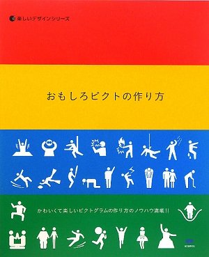 矢吹健太朗がジャンプ編集部のトイレのピクトグラムをデザインしたことに関してのまとめのまとめ Togetter