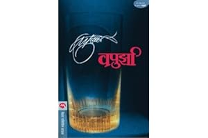 Vapurza (Marathi)
