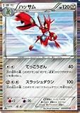 ポケモンカード BW6【ハッサム】【Rキラ】 PMBW6-C039-R ≪コールドフレア≫