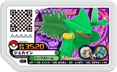 Amazon ポケモンガオーレ グランドラッシュ2弾 Gr2 004 ジュカイン グレード4 トレカ 通販