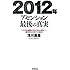 ２０１２年アセンション 最後の真実