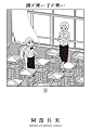 潮が舞い子が舞い(1) (少年チャンピオン・コミックス・エクストラ)