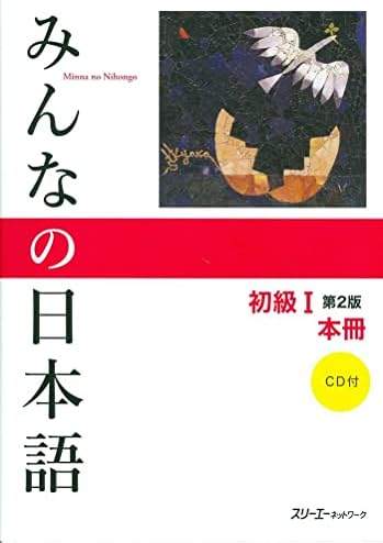 Amazon.com: Minna no Nihongo Débutant 1, Listening task 25, +2 CD