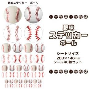 野球 シール ステッカー ボール 卒団 プレゼント 野球グッズ 卒業記念 卒部 即納 記念品