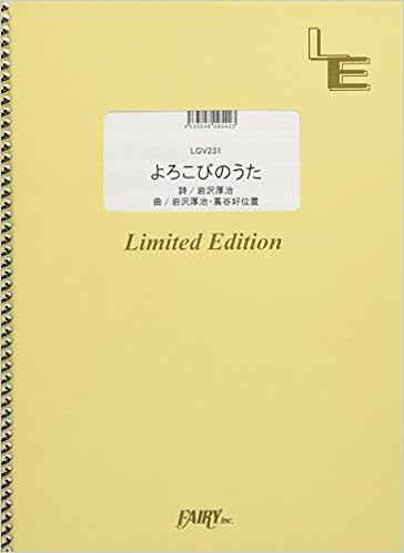 ギター ヴォーカル よろこびのうた ゆず Lgv231 オンデマンド楽譜 本 通販 Amazon