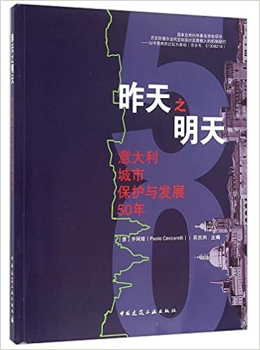昨天之明天 意大利城市保护与发展50年 齐珂理吴庆洲 Amazon Com Books