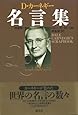 カーネギー名言集　新装版