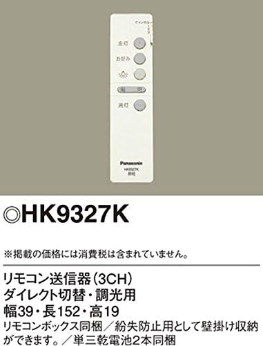Amazon Panasonic パナソニック リモコン送信器 ダイレクト切替 調光用 Hk9327k 暖炉 アクセサリ