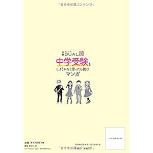 Think about junior high school students read manga (Nikkei BP Mook Nikkei DUAL book)