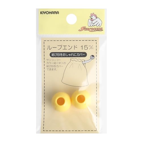 KIYOHARA サンコッコー ループエンド 2個入り 直径15mm 黄 SUN57-14