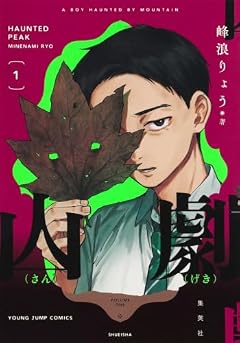 山劇の最新刊