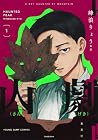 山劇 第1巻