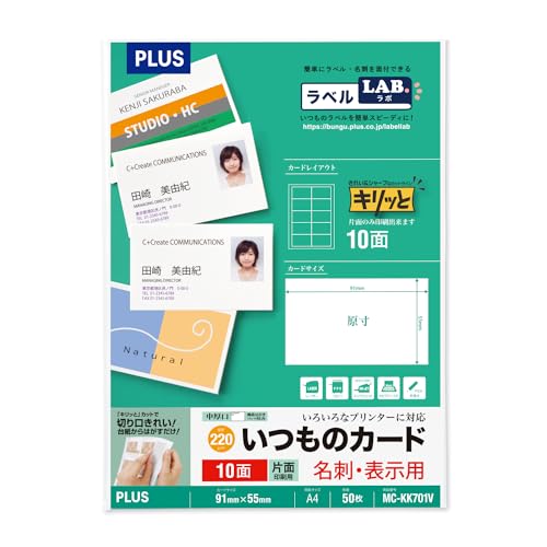 プラス 名刺用紙 いつものカード キリッと片面 A4 10面 50枚 ホワイト 46-587