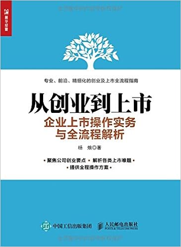 从创业到上市企业上市操作实务与全流程解析 Amazon Co Uk 杨烺 Books