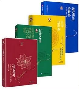 希阿荣堪布经典之作4册 次第花开 新版 寂静之道 生命这出戏 透过佛法看世界 希阿荣堪布 Amazon Com Books