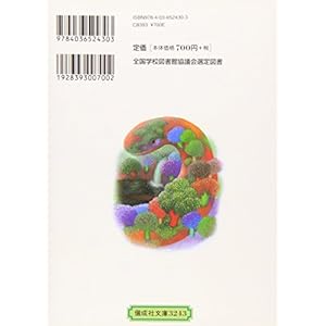 In the forest of the month, I sleep Paper (KAISEISHA Novel) (2000) ISBN: 4036524305 [Japanese Import]