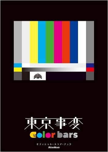 東京事変 Color Bars オフィシャル スコア ブック リットーミュージック出版部 本 通販 Amazon 東京事変 Color Bars オフィシャル スコア ブック リットーミュージック出版部 本 通販 Amazon