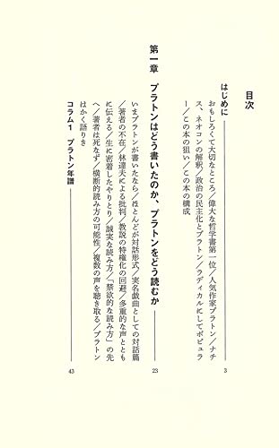 はじめてのプラトン 批判と変革の哲学 講談社現代新書 中畑 正志 本 通販 Amazon はじめてのプラトン 批判と変革の哲学 講談社現代新書 中畑 正志 本 通販 Amazon