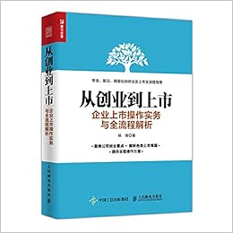 从创业到上市企业上市操作实务与全流程解析 作者 杨 R Amazon Com Books