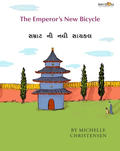 The Emperor's New Bicycle: Gujarati & English Dual text (Gujarati Edition)