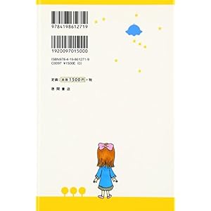 もどってきたアミ―小さな宇宙人