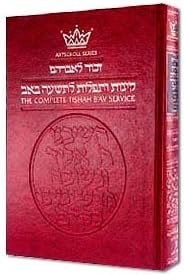 Kinnos / Tishah B'av Siddur - Ashkenaz - Full Size