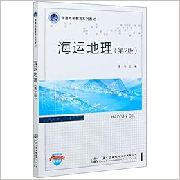 海运地理 第2版普通高等教育系列教材 匿名 匿名 Amazon Com Books