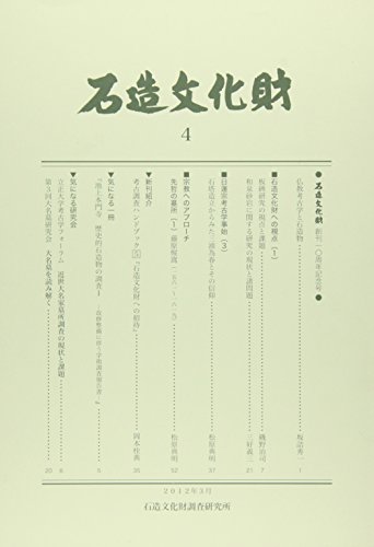 Sekizo bunkazai. 4.
