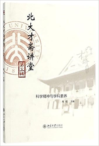 北大才斋讲堂 第3辑科学精神与学科素养 匿名 匿名 Amazon Com Books