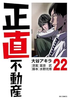 正直不動産の最新刊