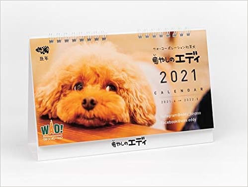 Amazon Co Jp 癒やしのエディ 21年卓上カレンダー 4月スタート 株式会社ワオ コーポレーション 文房具 オフィス用品