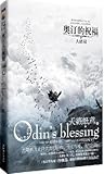 Paperback Aoting blessing: finale(Chinese Edition) Book