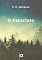 Livro O Paracleto, por C. H. Spurgeon