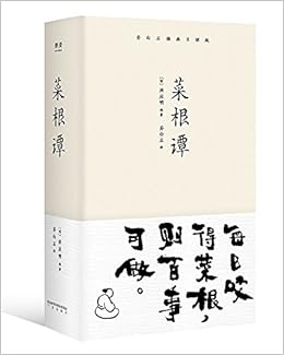 全注全译菜根谭 精 洪应明 Amazon Com Books