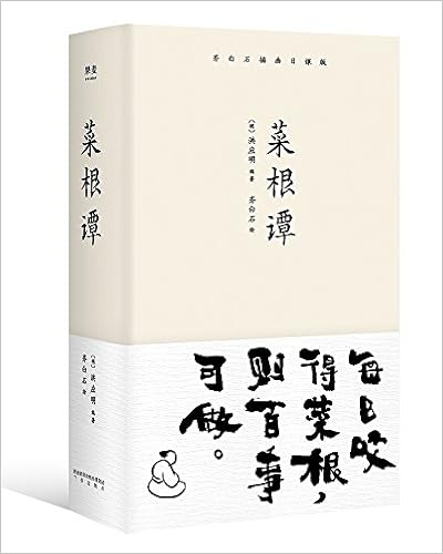 菜根谭全集正版洪应明国学书籍 原文注释译文解悟 为人处世哲学智慧国学奇书精装皮面修身养性人生哲学中华经典 菜根谭的智慧 Amazon Co Uk 洪应明 Books