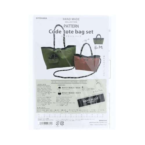 清原 HAND MADE COLLECTION パターン 型紙 コードトートバッグ セット タグ・レシピ付き HMP-35