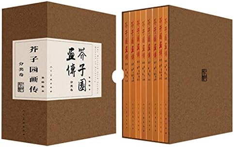 Amazon.com: 正版芥子园画谱套装全四卷艺术绘画芥子园画谱芥子园画谱