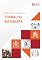 Livro Competências transversais e de gestão: Trabalho em equipa