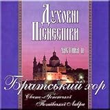 Dukhovnts Ptssnfsptsvi. Chastina 2 - Brats'kij khor Svyato-Uspens'koch Pochachvs'koch Lavri