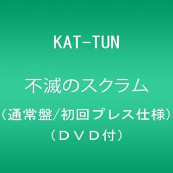 Amazon 不滅のスクラム 通常盤 初回プレス仕様 Dvd付 Kat Tun J Pop 音楽