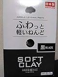 Daiso Japan Soft Clay (Black)