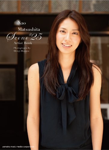 松下奈緒
