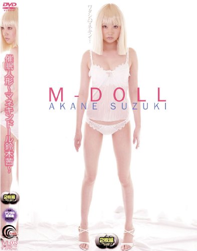 催眠人形 マネキンドール