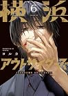 横浜アウトサイダーズ 第6巻