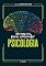 Livro Coleção Mente em foco - 100 Minutos para entender a Psicologia