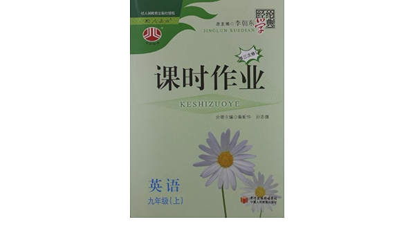 经纶学典小升初衔接教材 英语 修订版 韦光政 葛莉莉 李朝东 Amazon Com Books